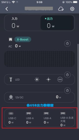 各USB出力確認※アプリのみ