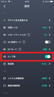 ※ビープ音 ON/OFF