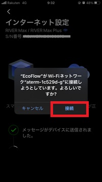 「接続」をタップ