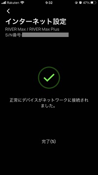 インターネット設定完了