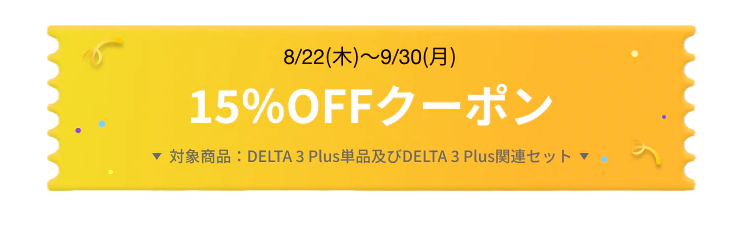 無料回収サービスクーポン