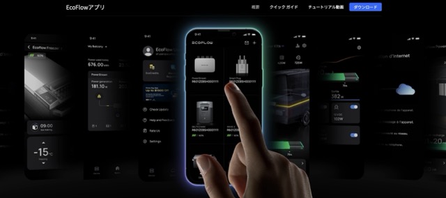 EcoFlowアプリページ
